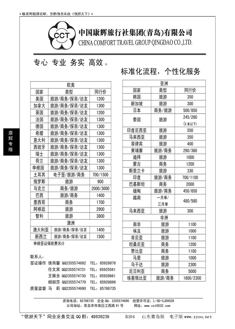 B黑104康辉国旅