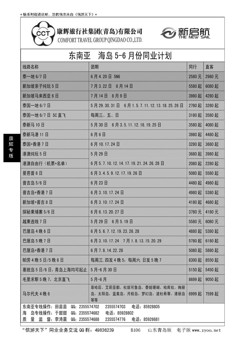 B黑106康辉国旅