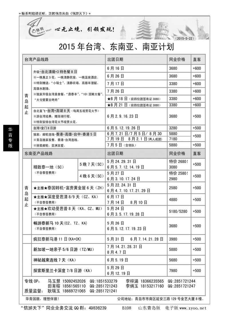 B黑108华青国旅