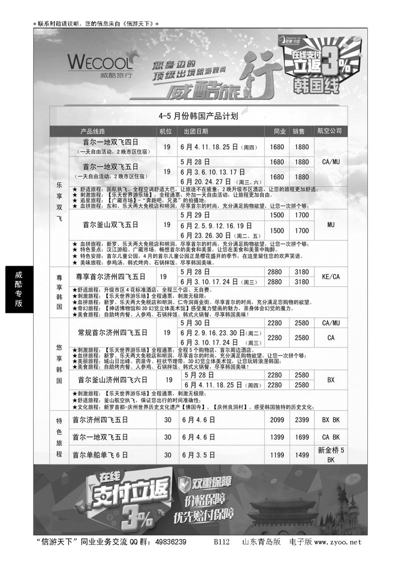 B黑112WECOOL 威酷旅行