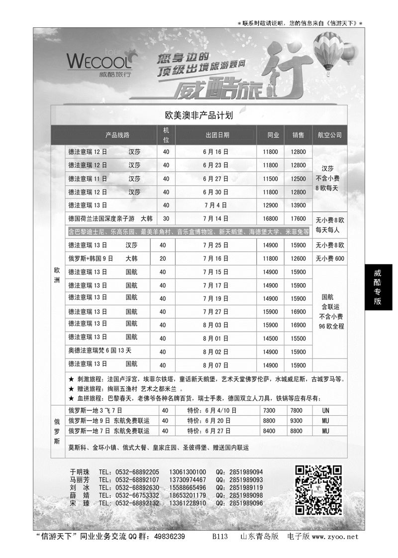 B黑113WECOOL 威酷旅行