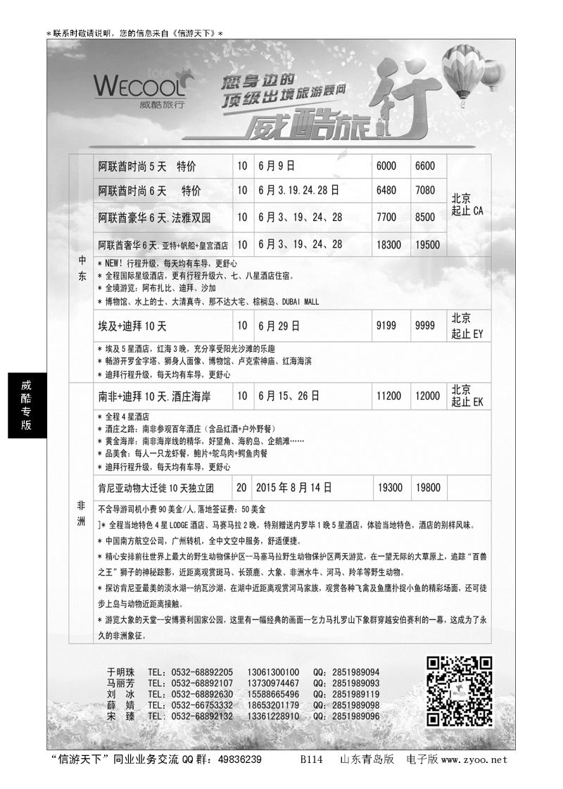 B黑114WECOOL 威酷旅行