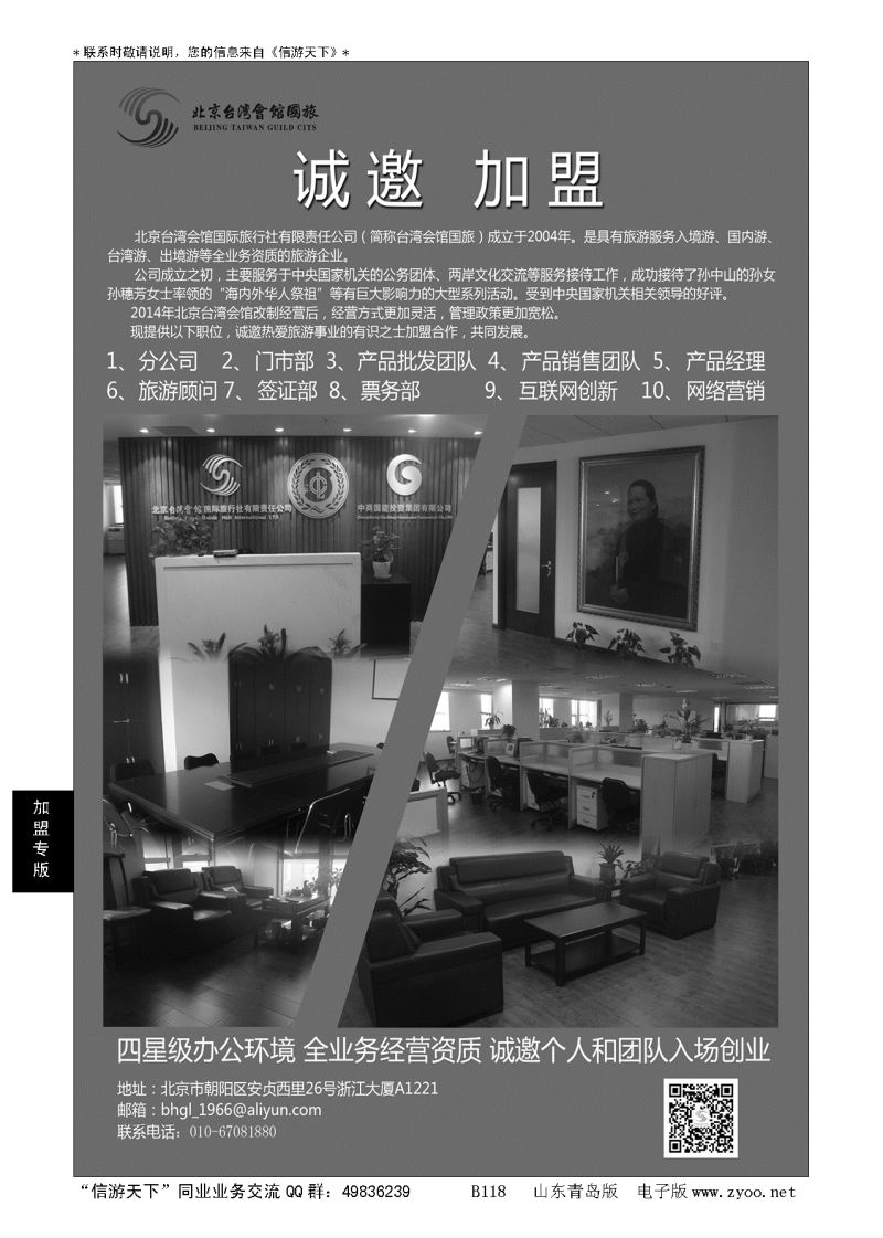 B黑118北京台湾会馆国际旅行社？诚聘