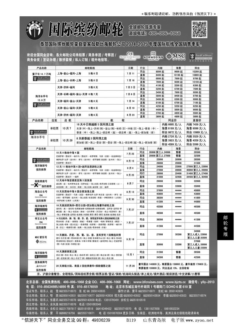 B黑119邮轮专线-国际缤纷邮轮