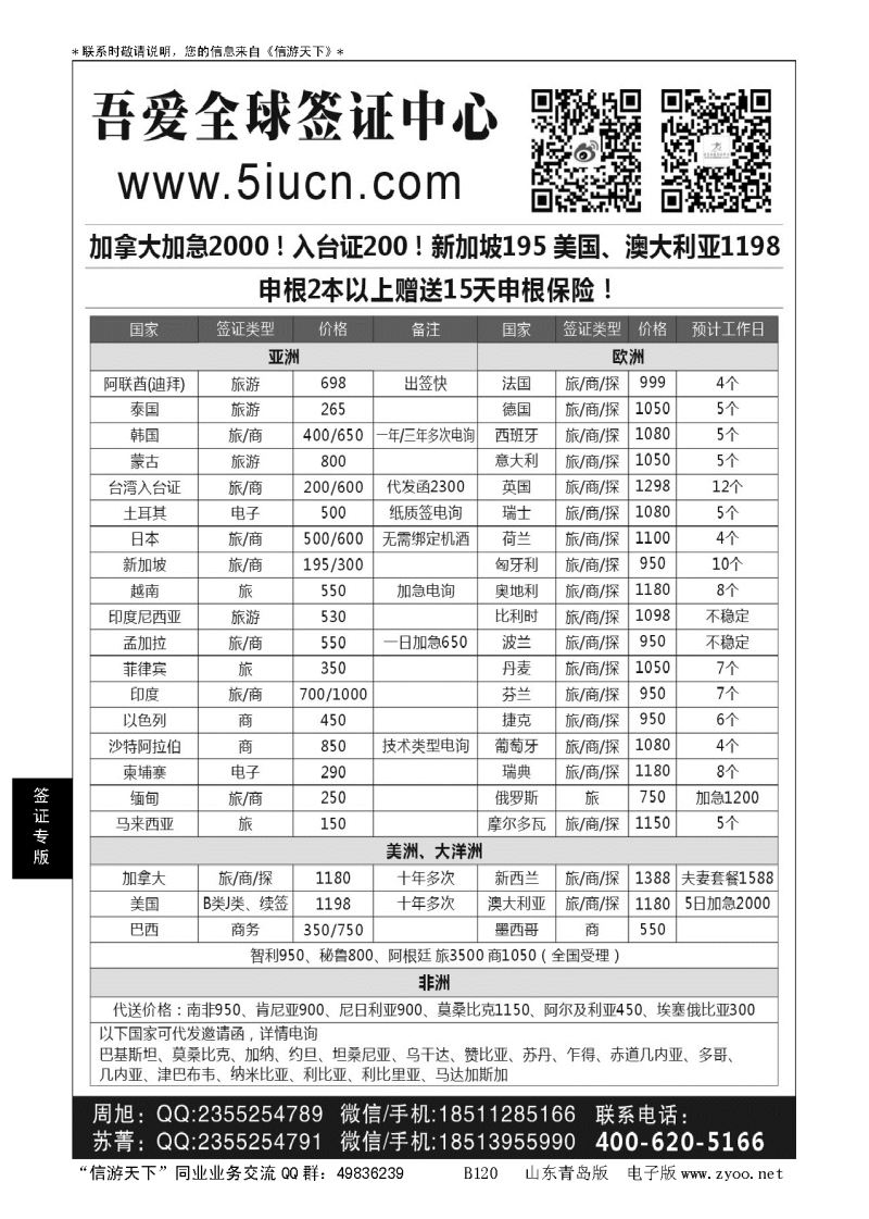 B黑120吾爱签证中心？吾爱旅游网……签证专版