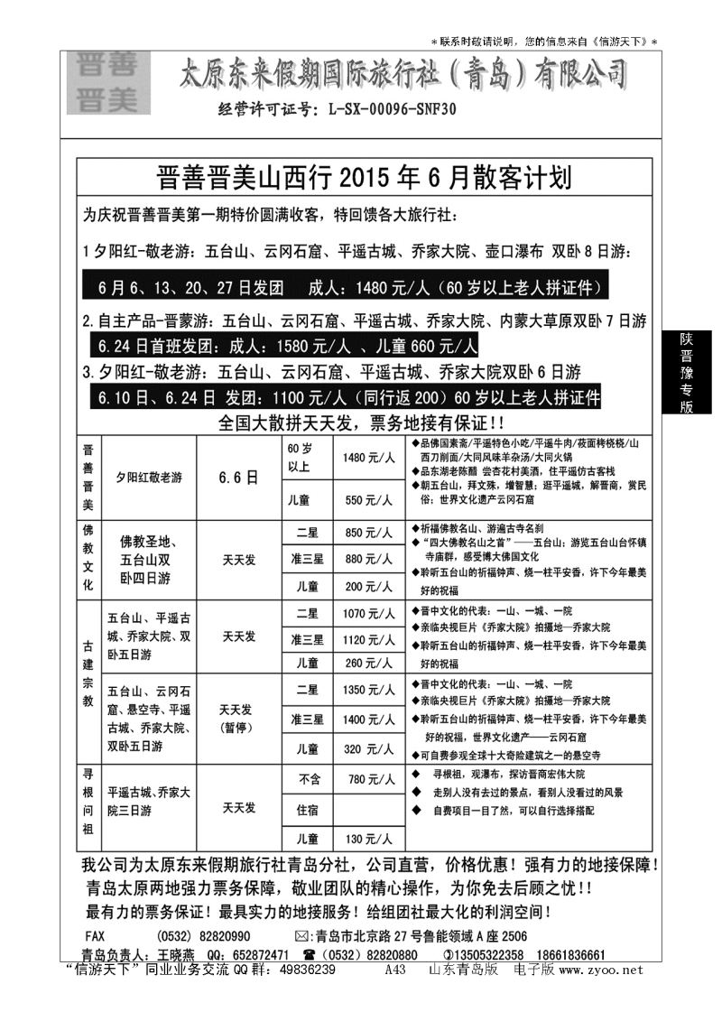 A黑043晋善晋美…陕、晋、豫专线