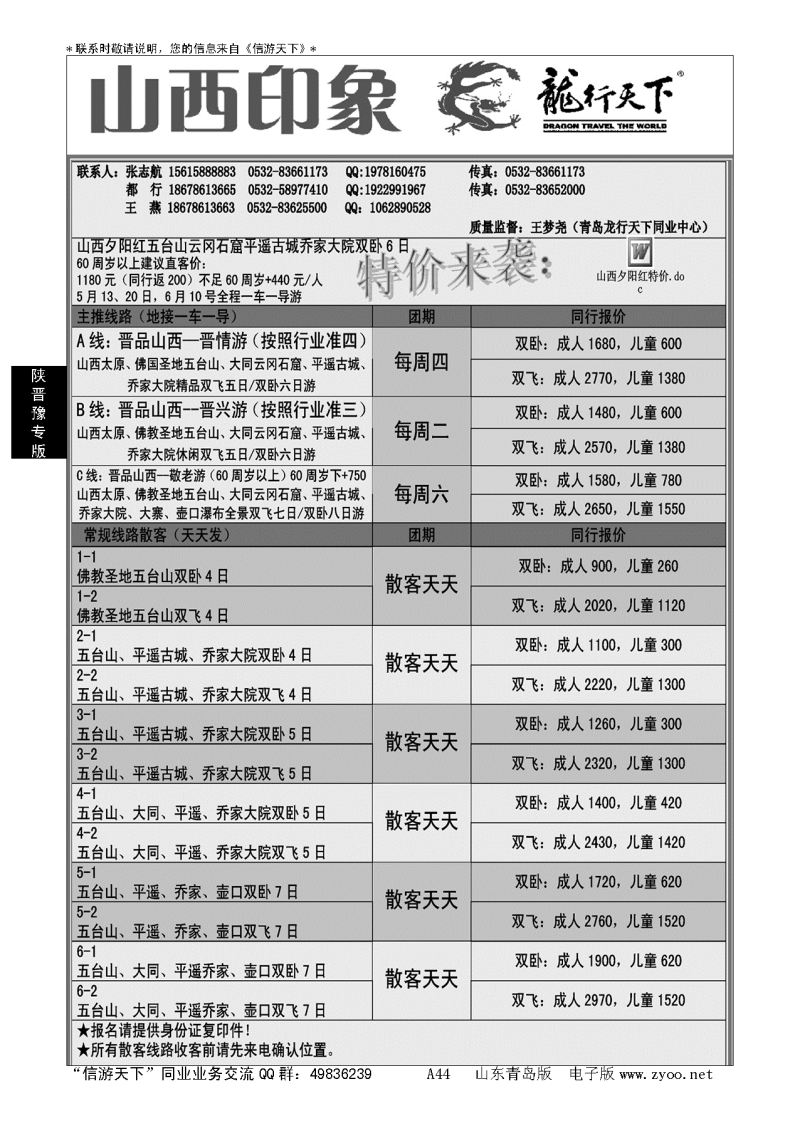 A黑044龙行天下—山西印象