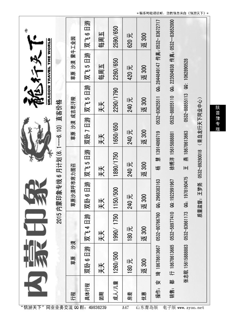 A黑047龙行天下—内蒙印象