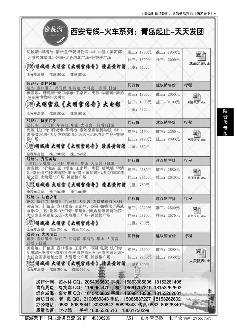 A黑051逸品游—西安专线