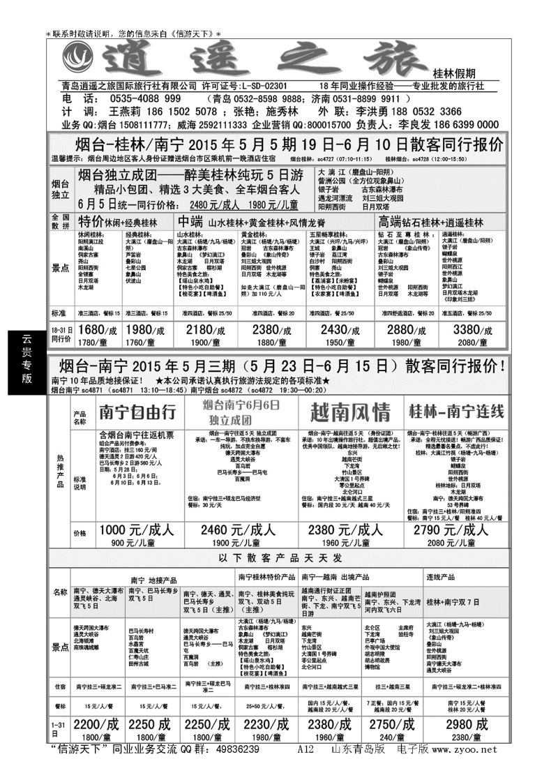 A黑012桂林假期……云、贵专线