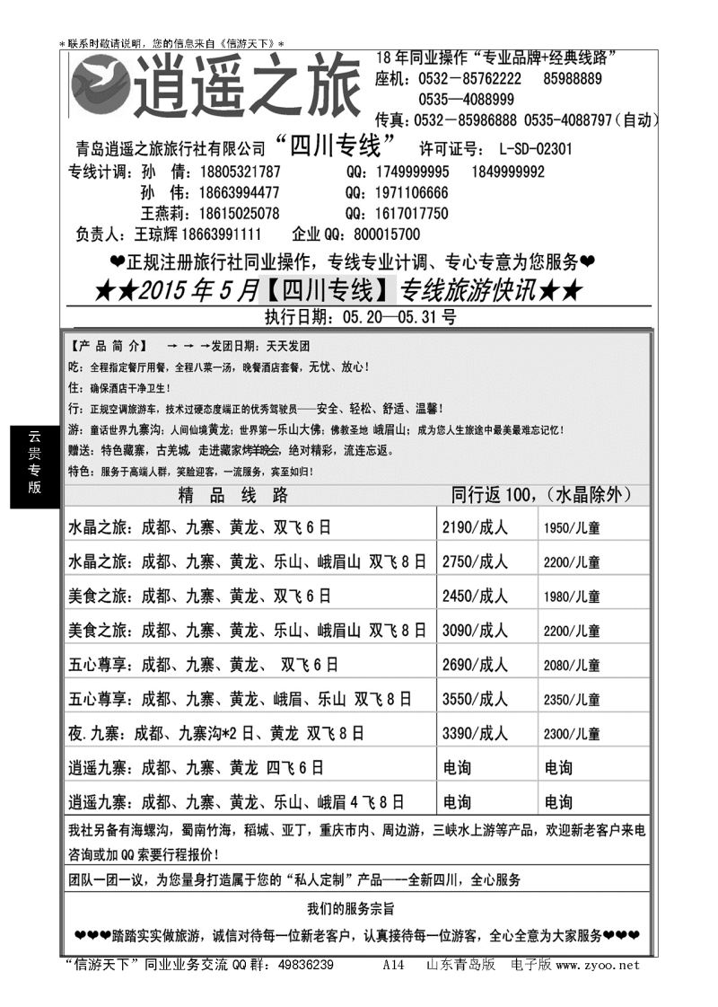 A黑014逍遥之旅