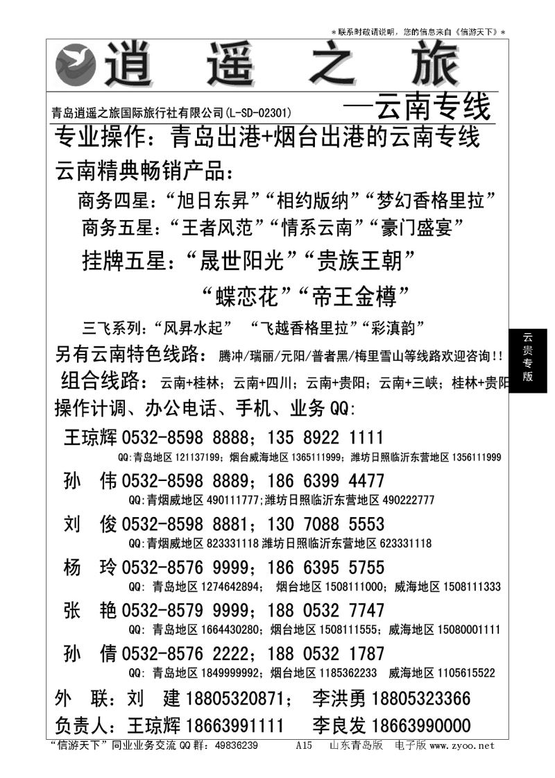 A黑015逍遥之旅