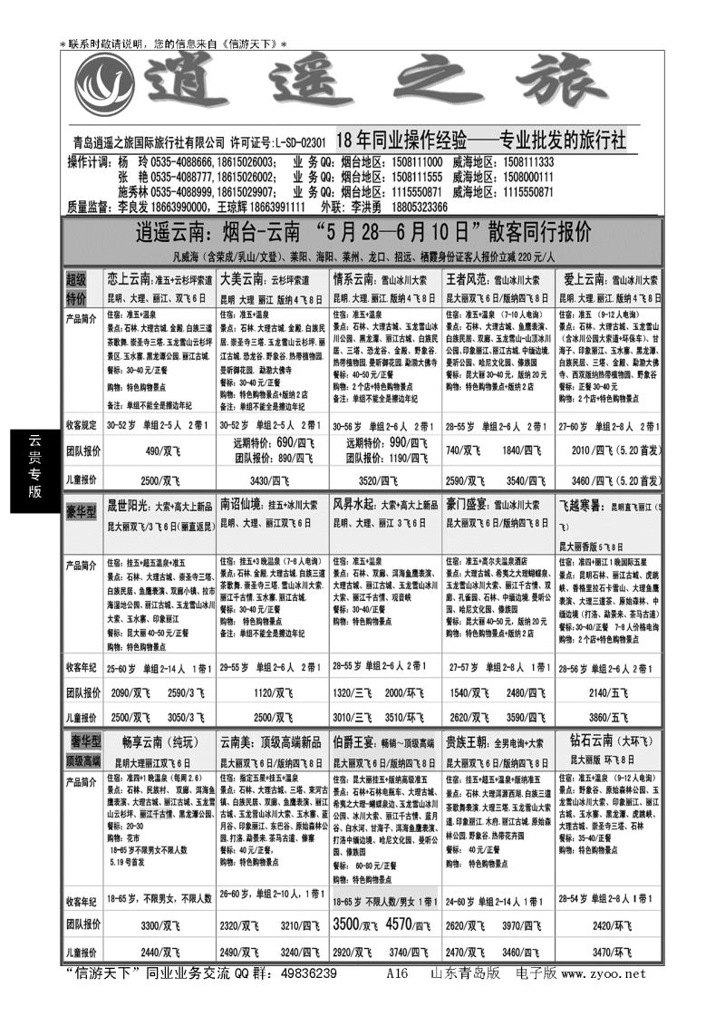 A黑016逍遥之旅