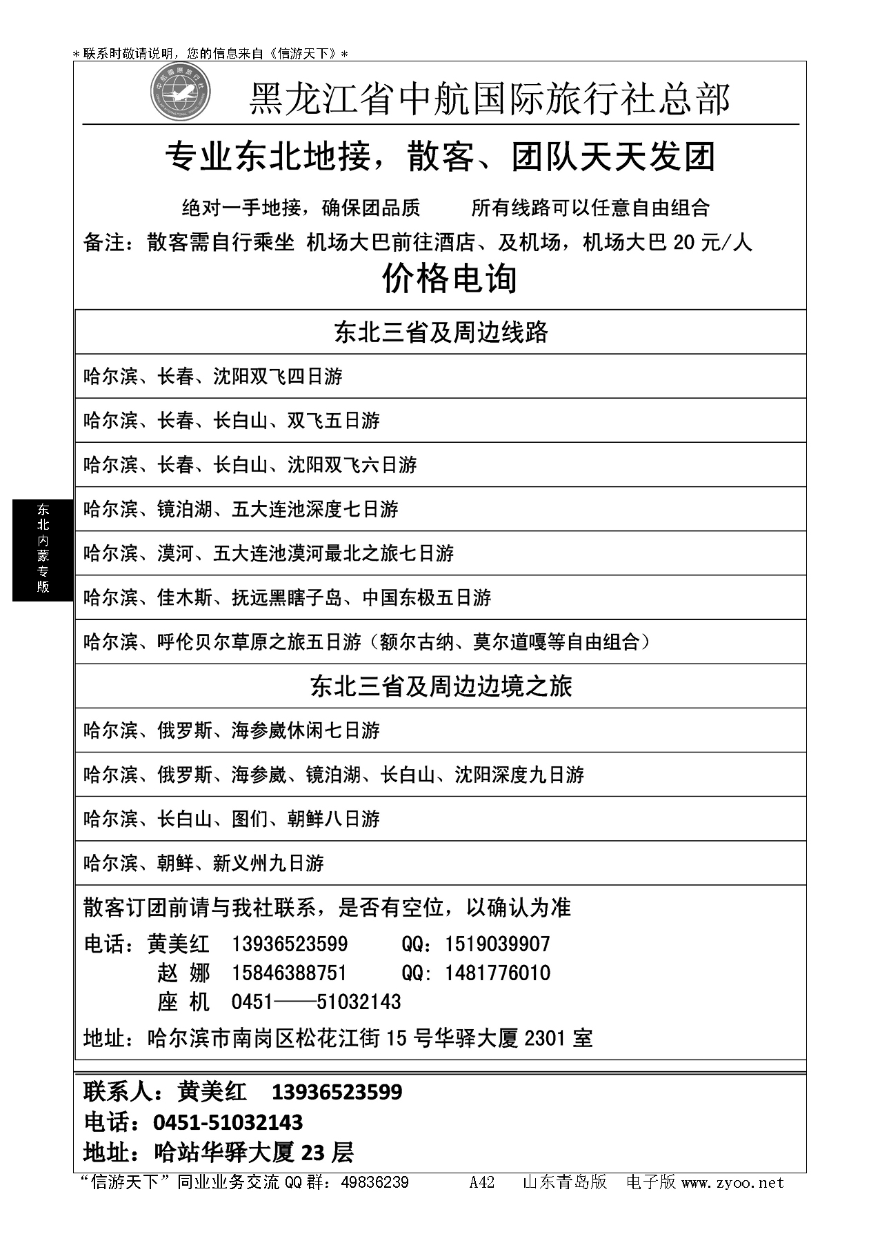 A黑042哈尔滨中航国旅