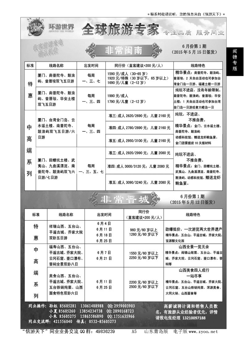 A黑005环游世界—非常闽南、非常晋城…闽、赣专线
