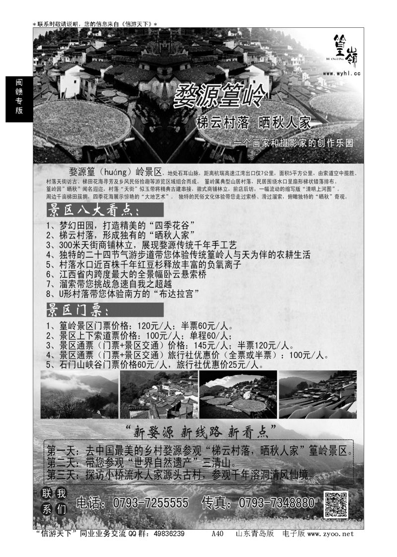 A黑040中国最美的乡村婺源？篁岭景区…闽、赣专线