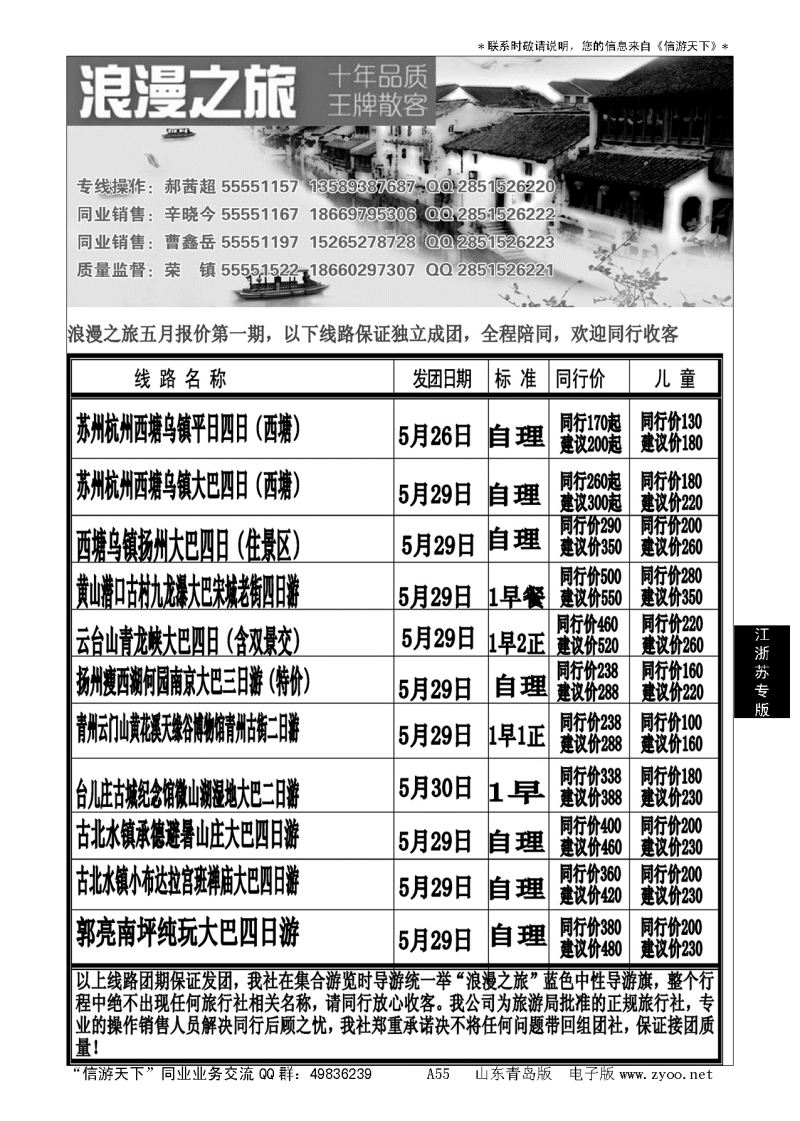 A黑055浪漫之旅