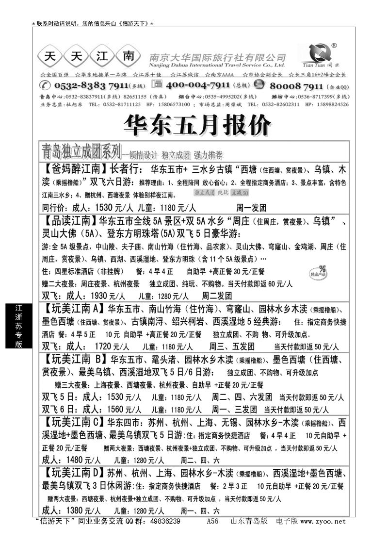 A黑056天天江南