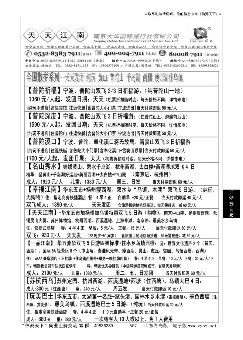 A黑057天天江南