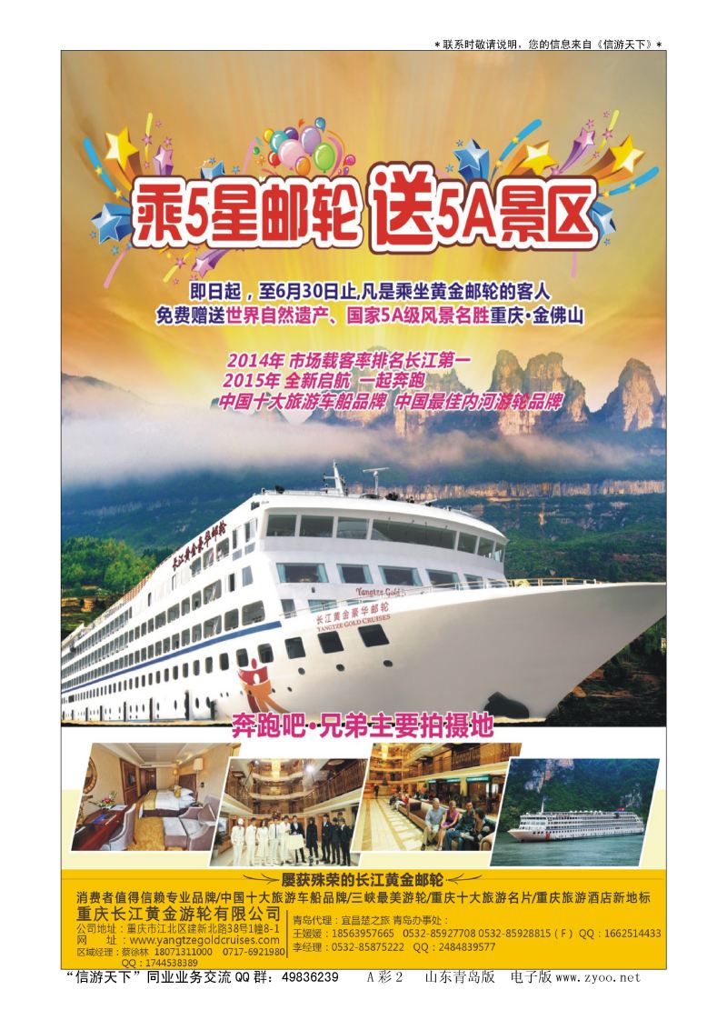 A彩002前彩一        长江黄金系列邮轮--三峡