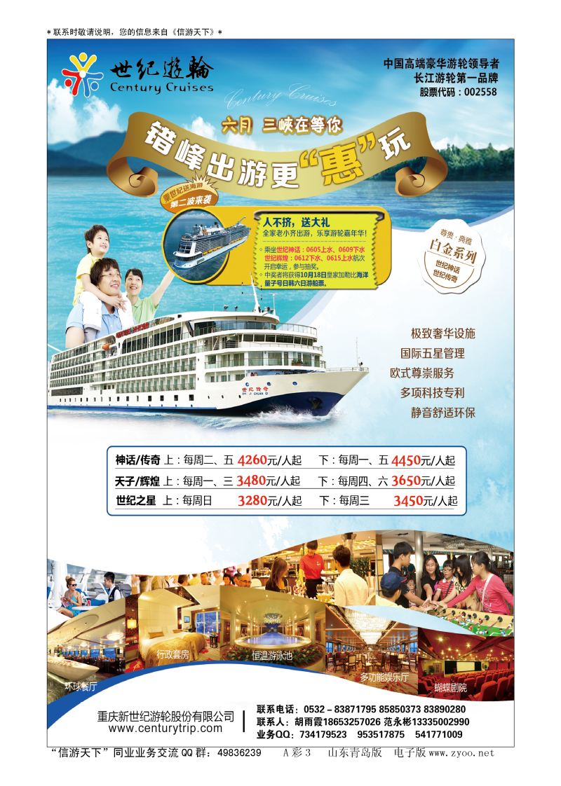 A彩003前彩二       世纪游轮—六月，三峡在等你（错峰出游更“惠”玩）