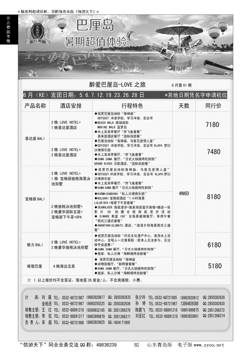 B黑002非凡泰国