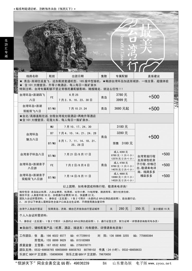 B黑004乐游汇—山东嘉华文化国际旅行社青岛分社