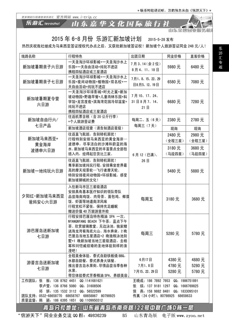 B黑005乐游汇—山东嘉华文化国际旅行社青岛分社