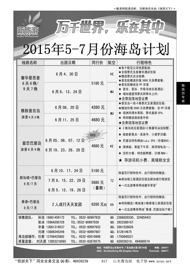 B黑017新旅游