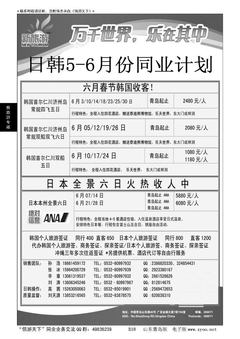 B黑018新旅游
