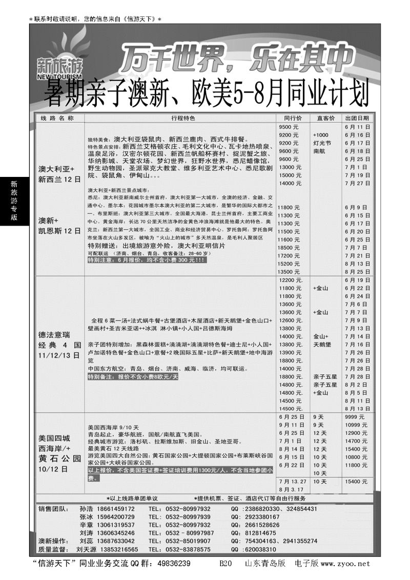 B黑020新旅游