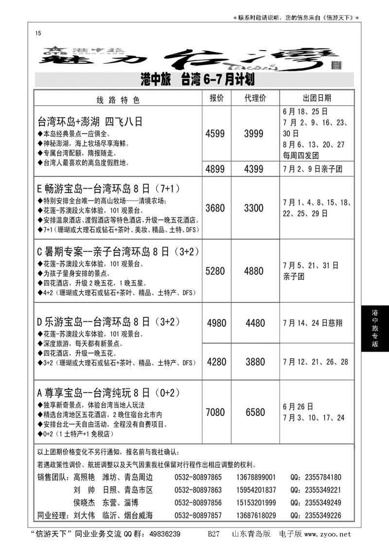 B黑027港中旅