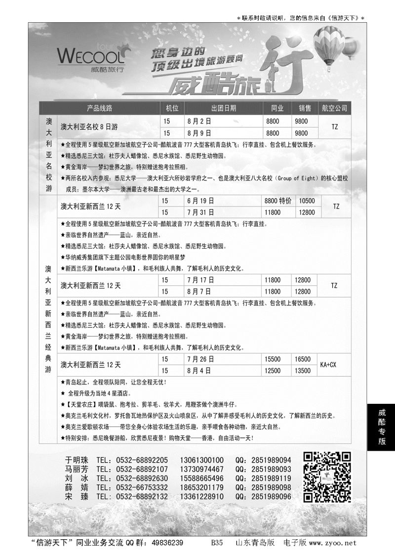 B黑035WECOOL 威酷旅行