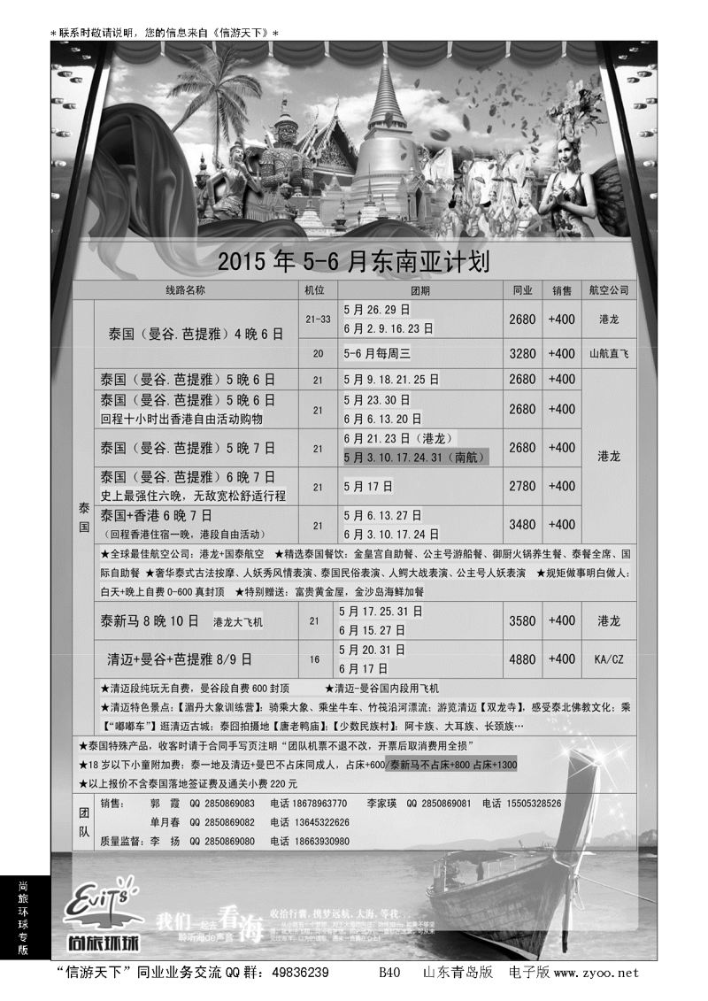 B黑040尚旅环球——永恒假期国旅