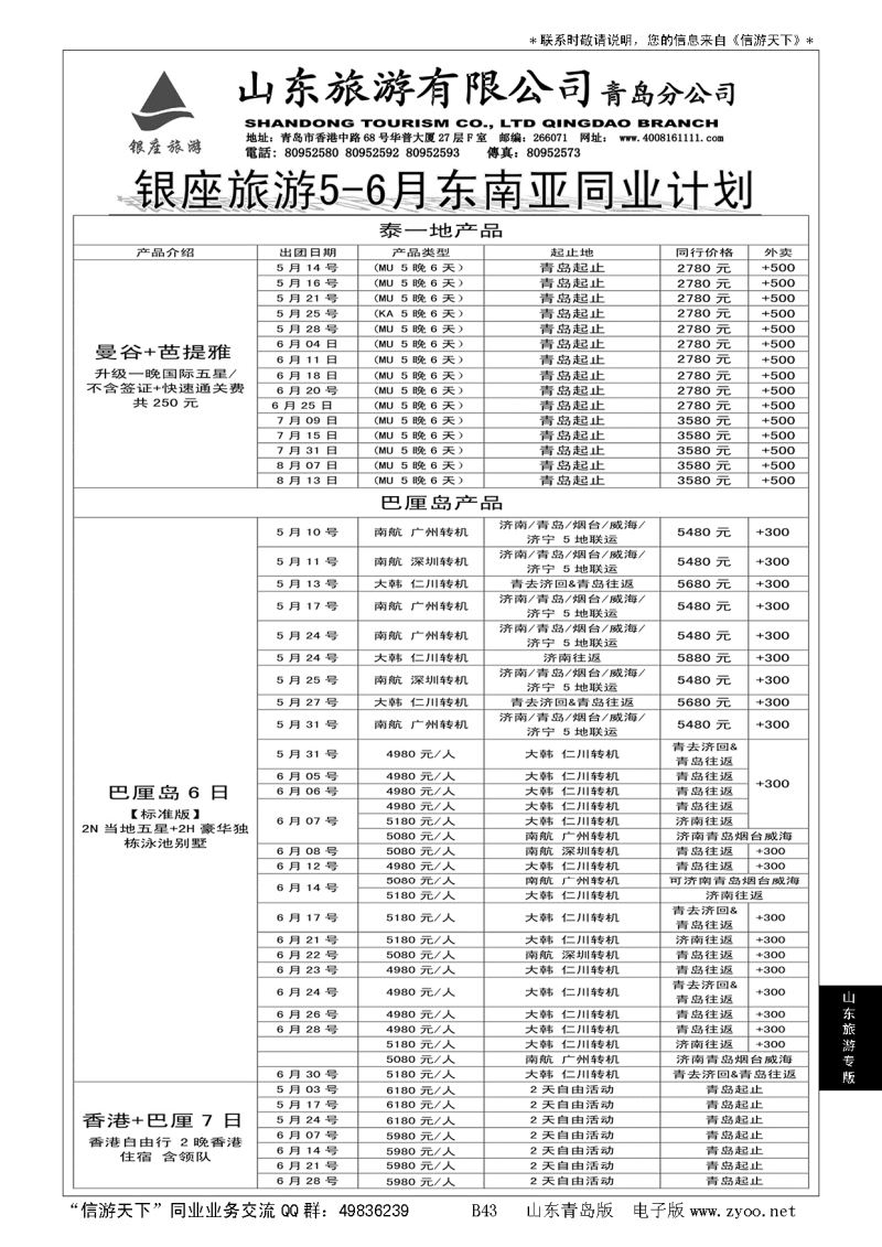 B黑043山东旅游