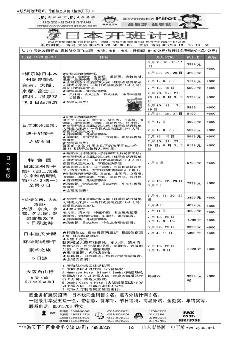B黑052日本包机专线