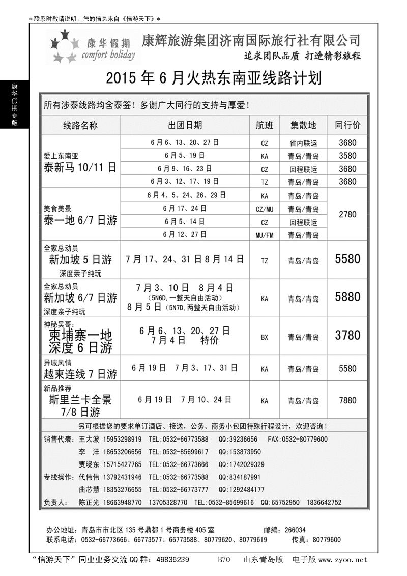 B黑070康华假期