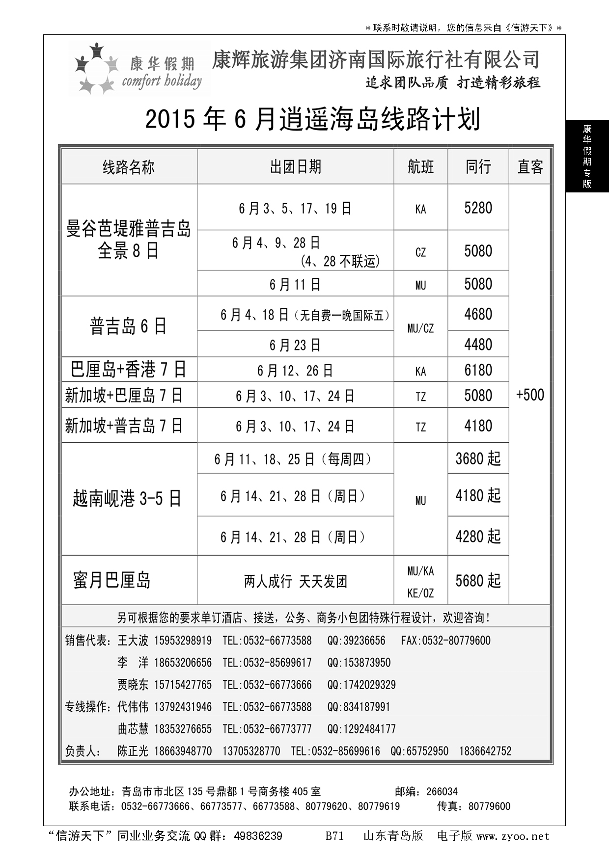 B黑071康华假期