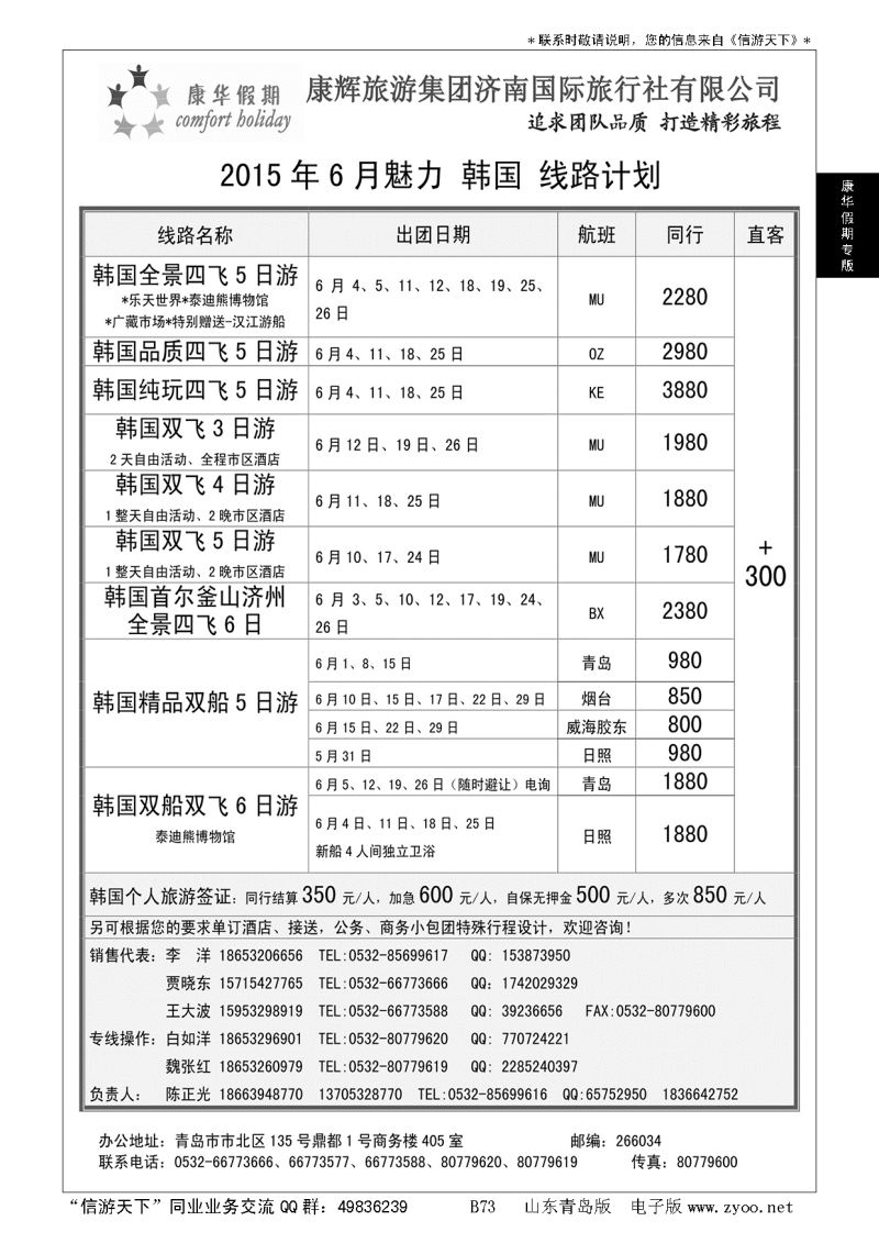 B黑073康华假期
