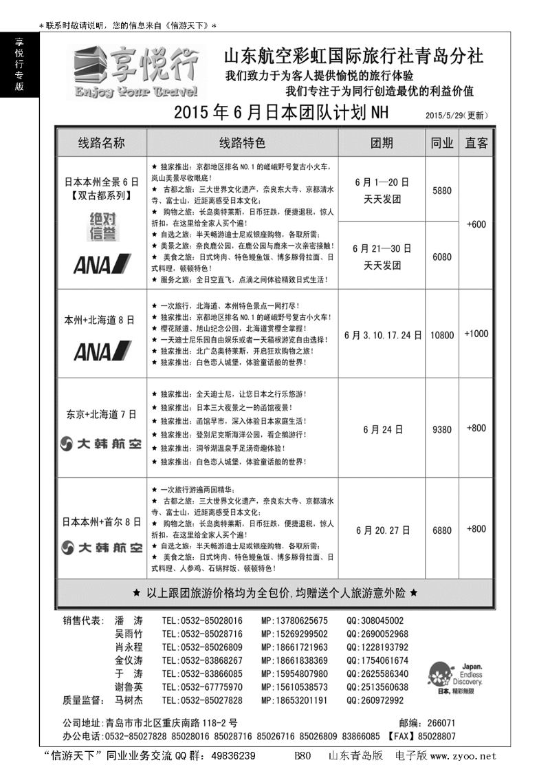 B黑080享悦行-彩虹国旅青岛分社
