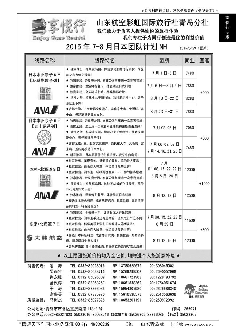 B黑081享悦行-彩虹国旅青岛分社