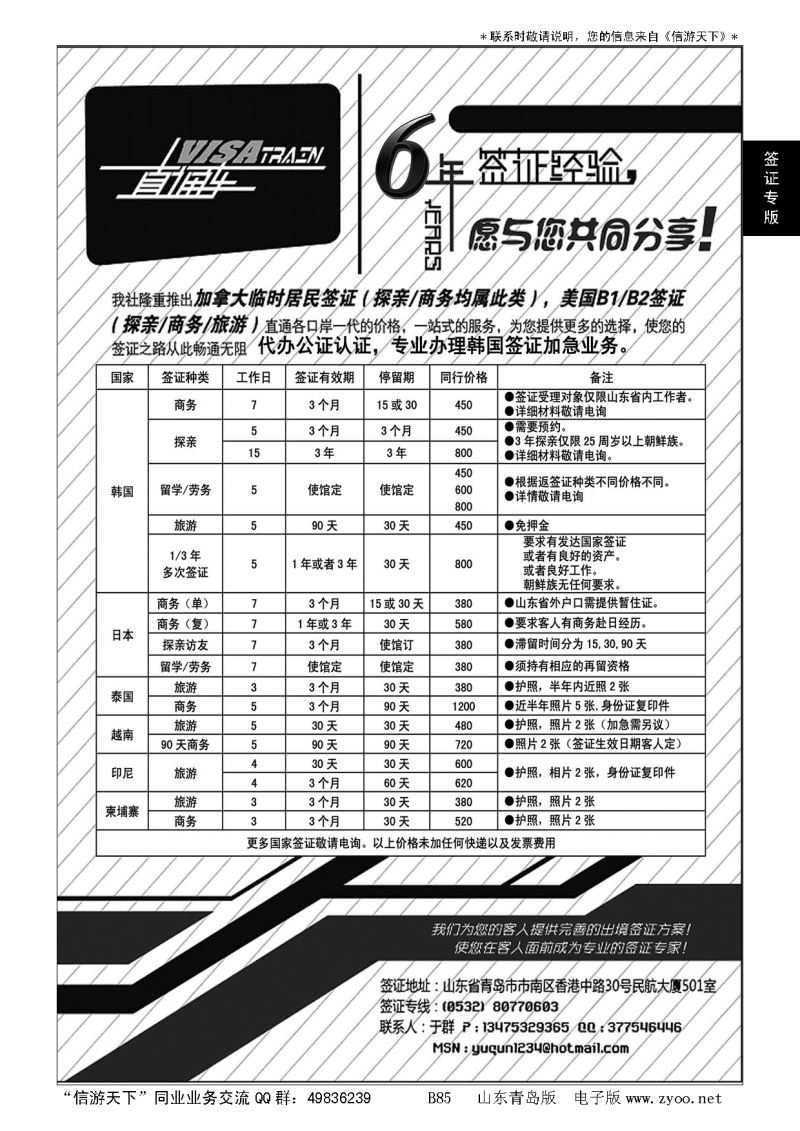 B黑085visa train 签证中心