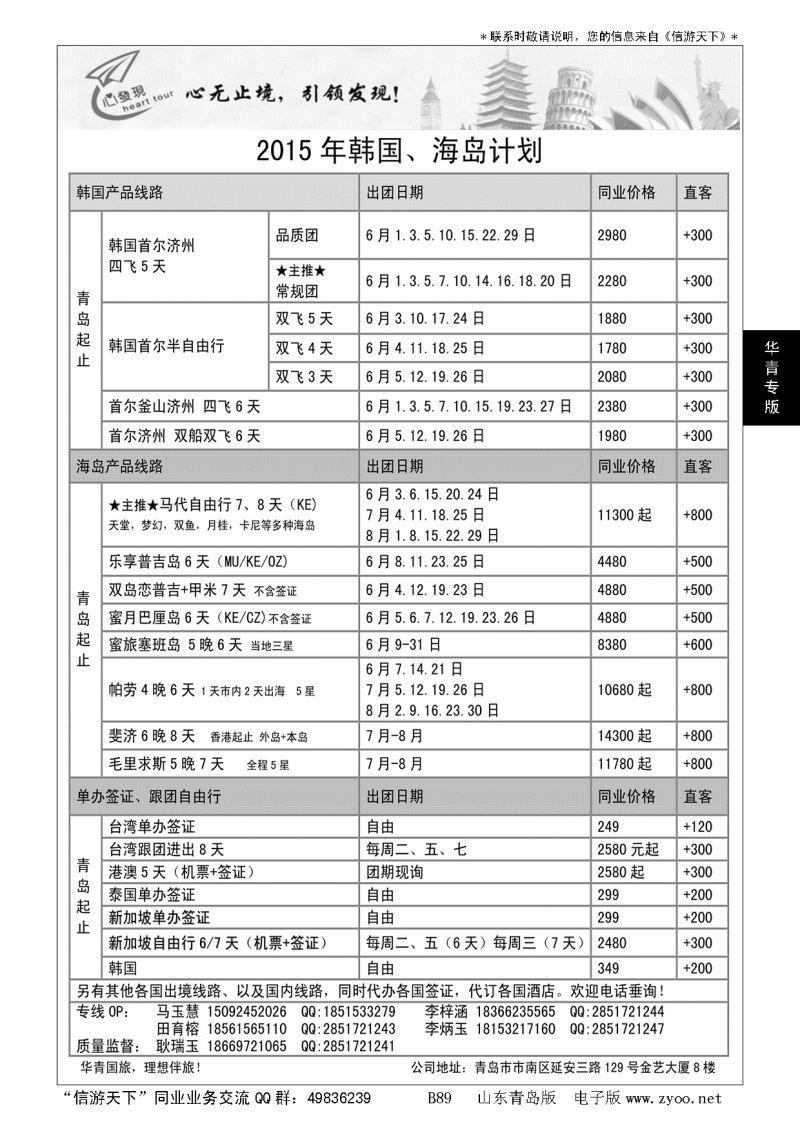 B黑089华青国旅