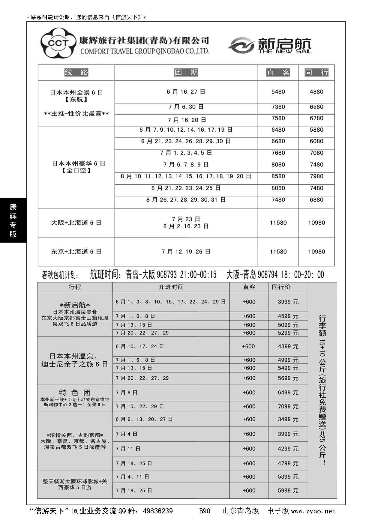 B黑090康辉国旅