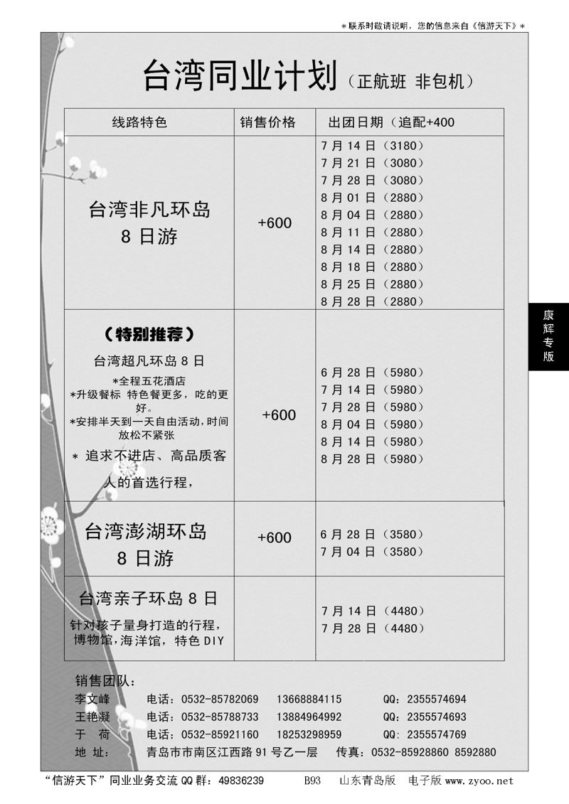 B黑093康辉国旅