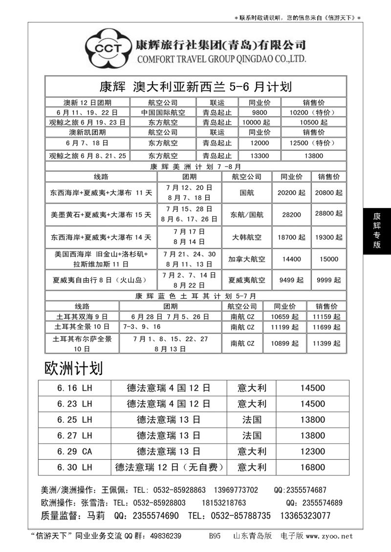 B黑095康辉国旅