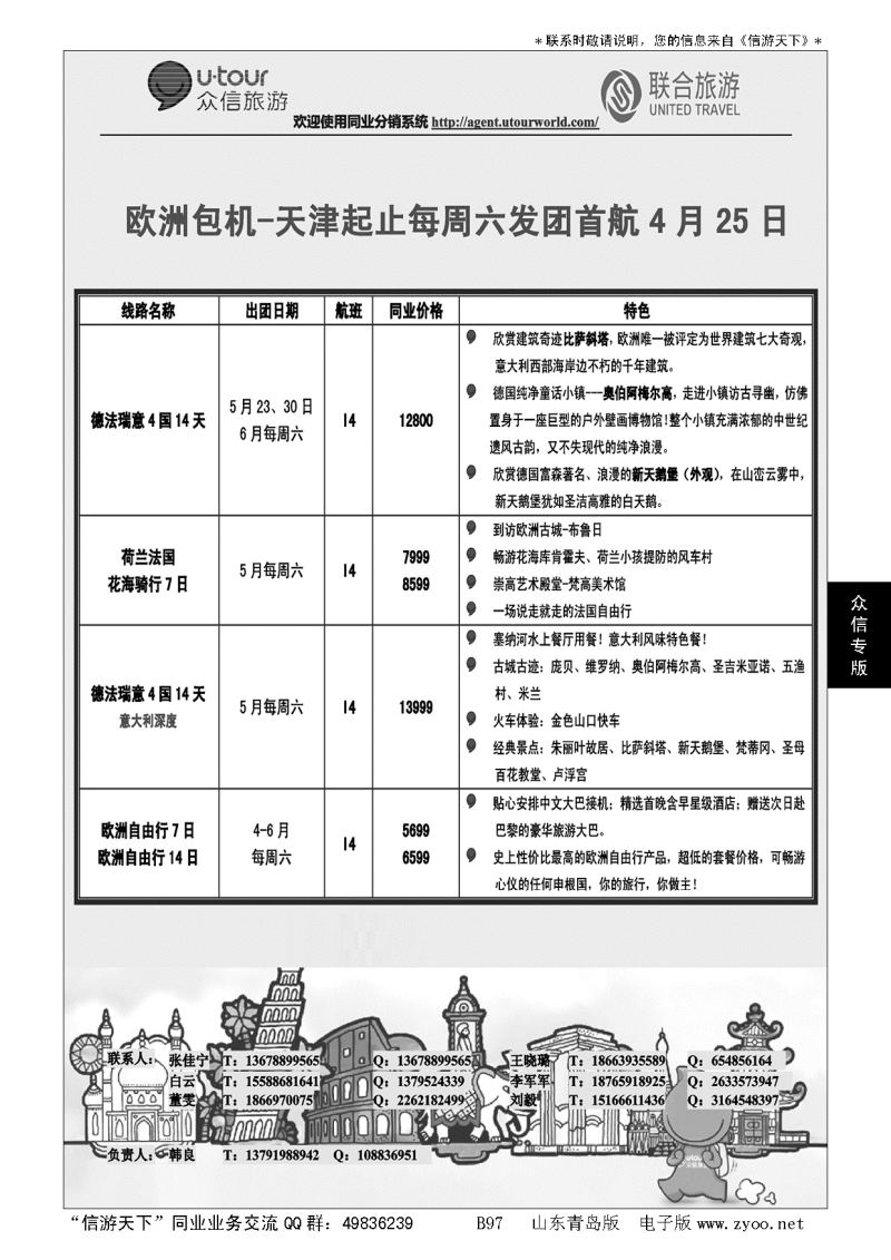B黑097众信旅游？联合旅游