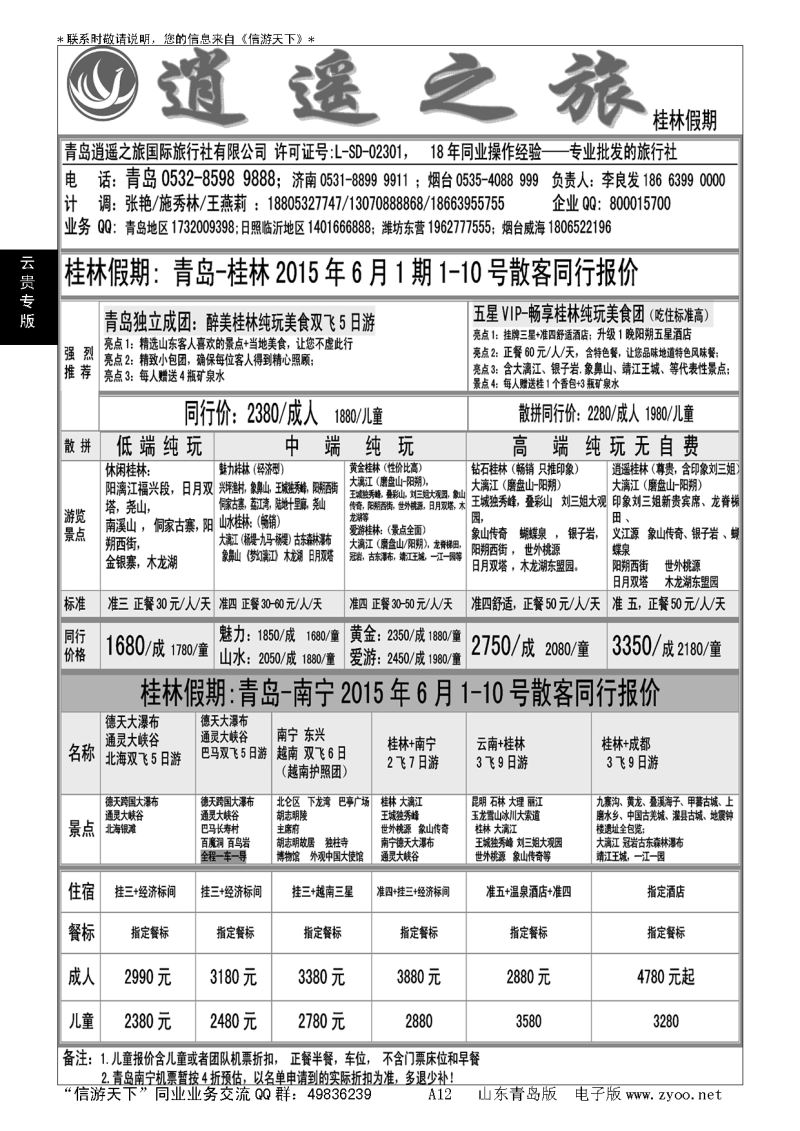 A黑012桂林假期……云、贵专线