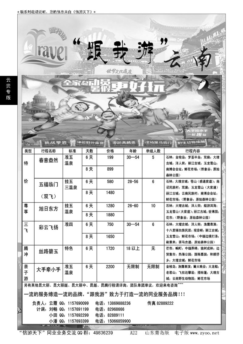 A黑022跟我游--云南专线