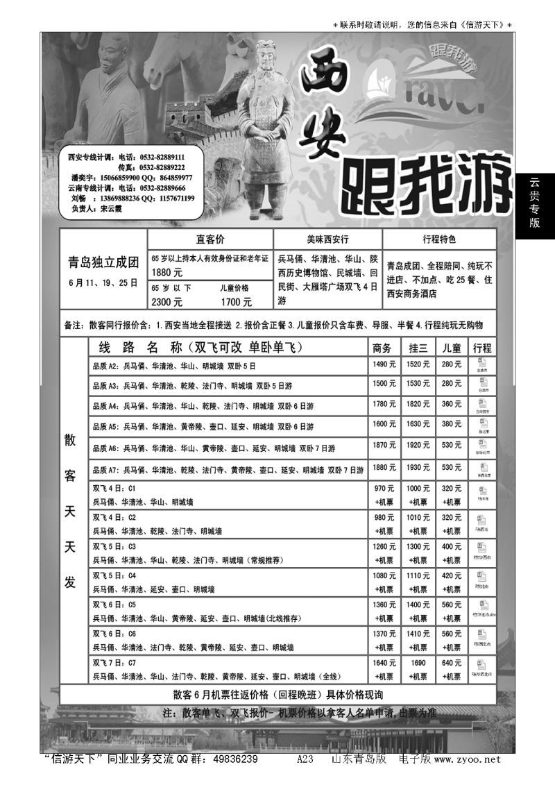 A黑023跟我游--西安专线